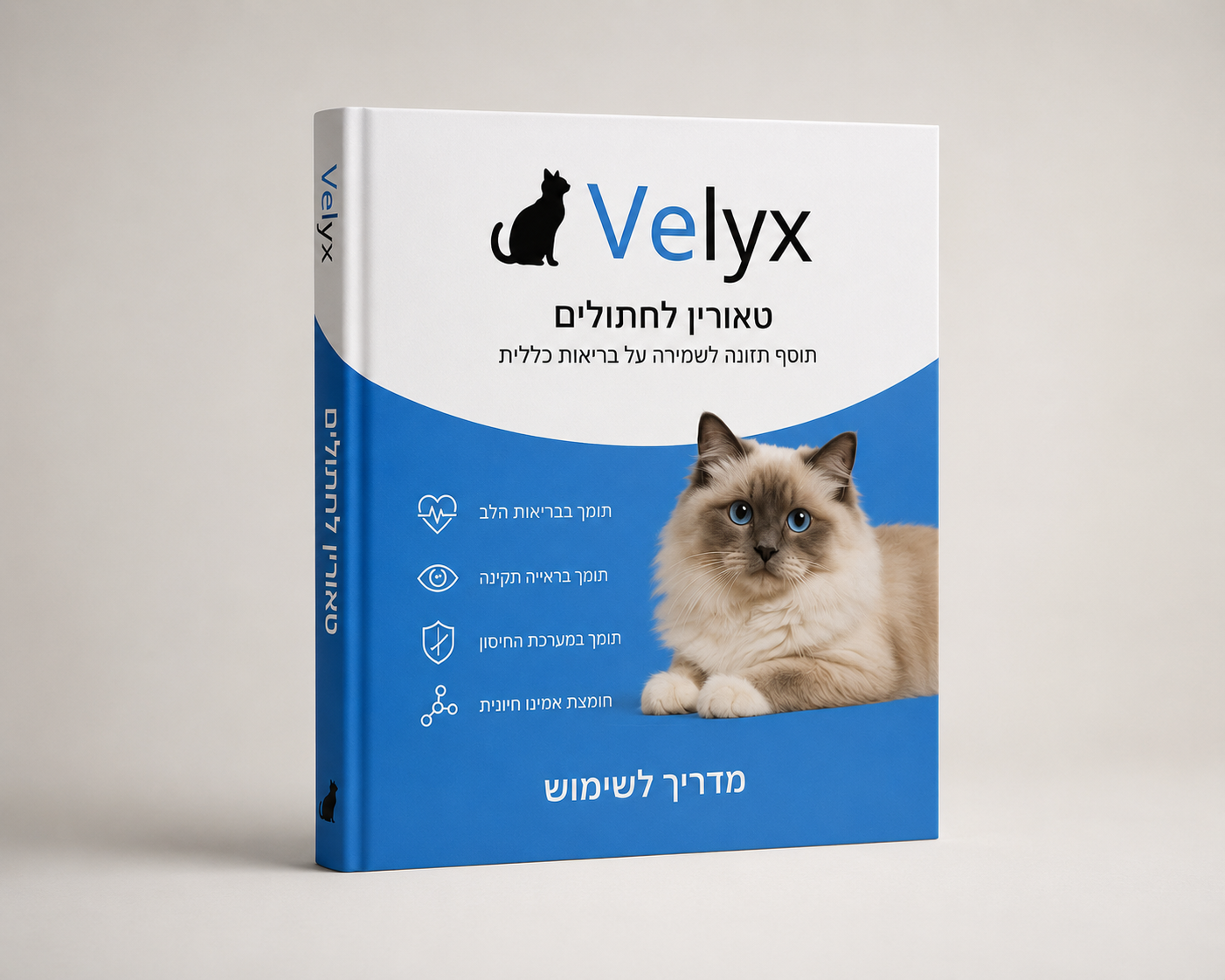 מדריך דיגיטלי לבריאות החתול