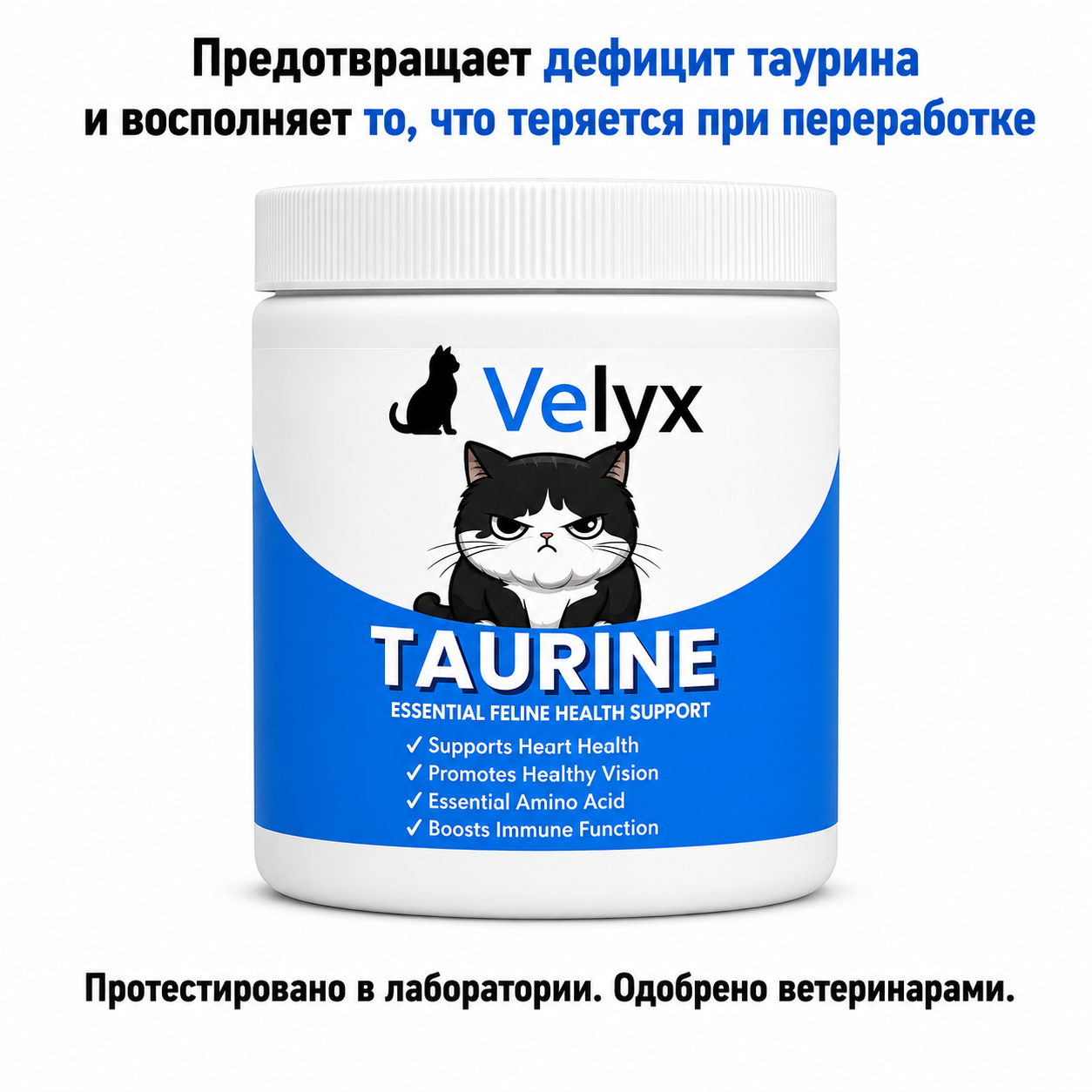 Velyx | טאורין חיוני