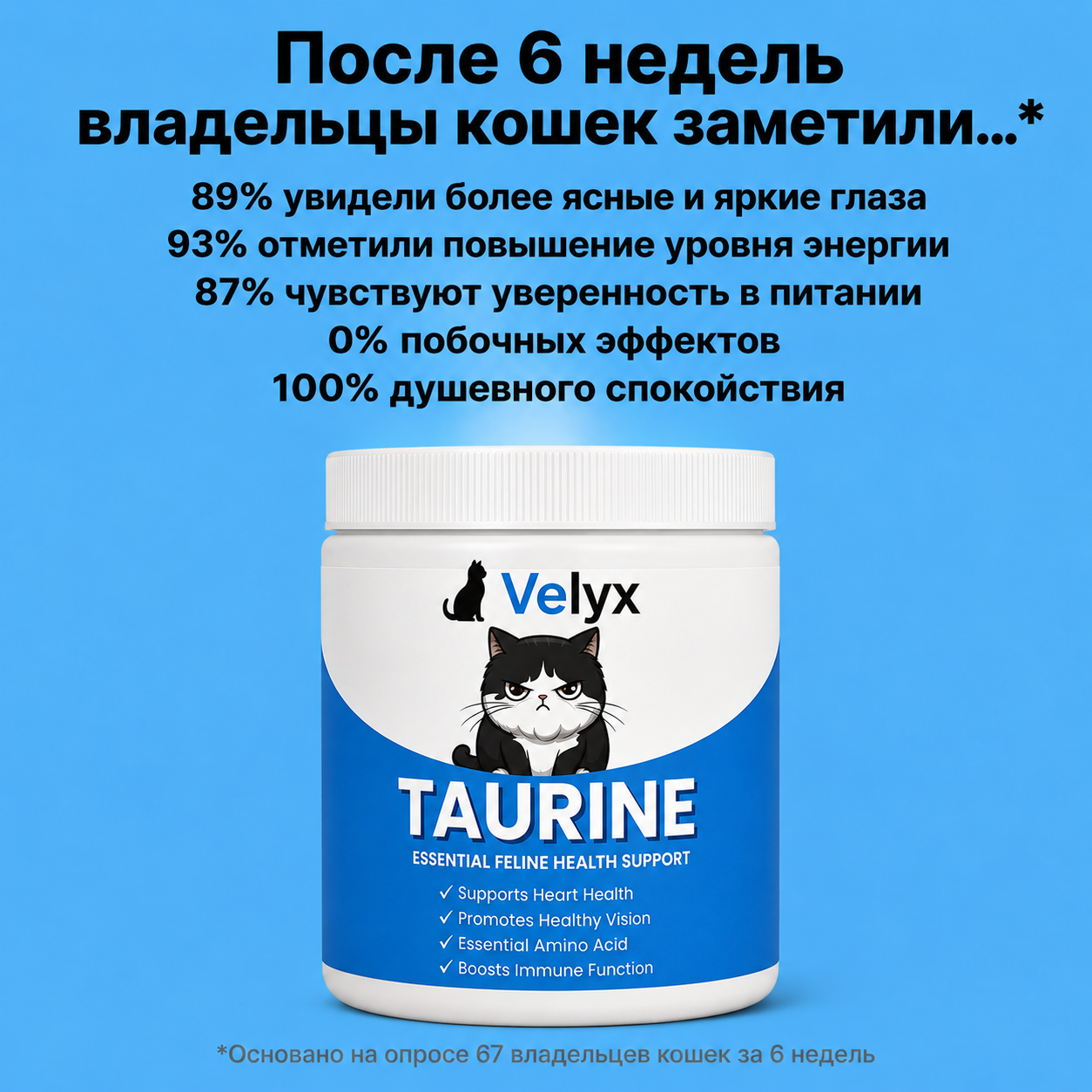 Velyx | טאורין חיוני