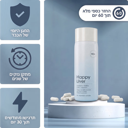 Velyx – נוסחה מתקדמת להגנה והתאוששות הכבד באיכות תרופתית בתקן אירופי