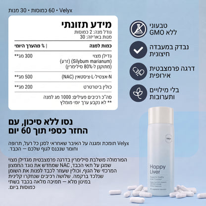 Velyx – נוסחה מתקדמת להגנה והתאוששות הכבד באיכות תרופתית בתקן אירופי