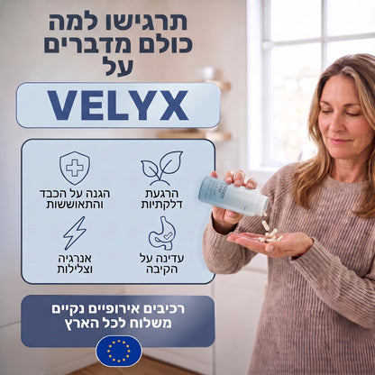 Velyx – נוסחה מתקדמת להגנה והתאוששות הכבד באיכות תרופתית בתקן אירופי