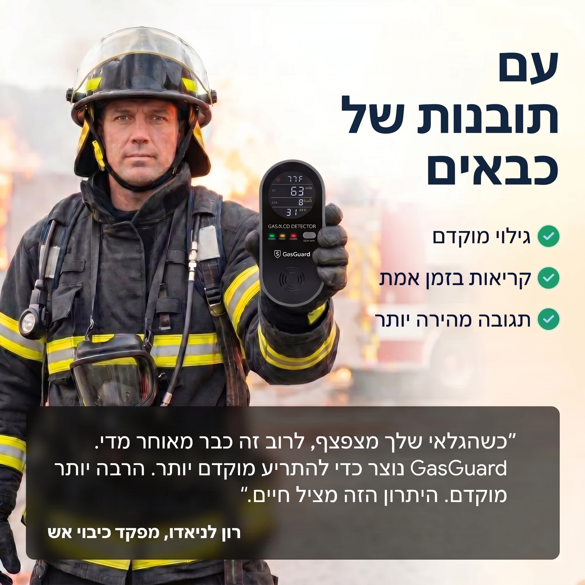 GasGuard – גלאי פחמן חד-חמצני 4 ב-1